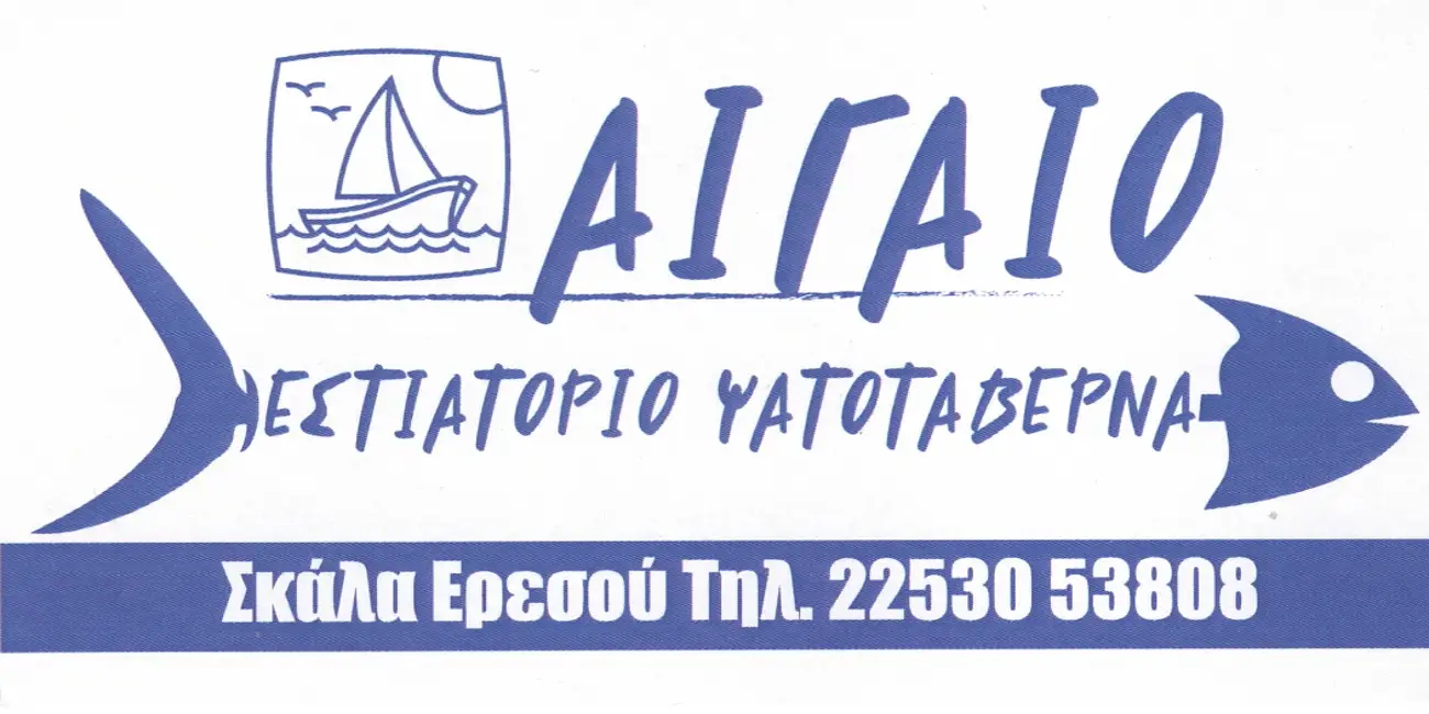 Aegean Restaurant