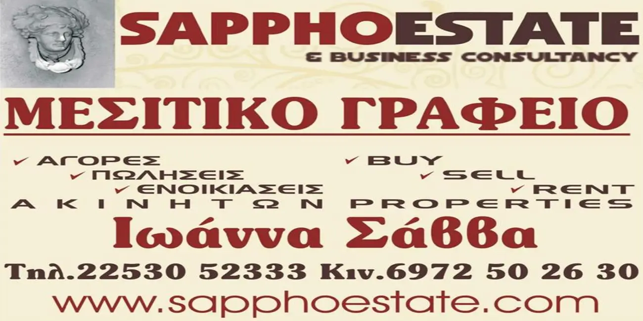 Sappho Estate & Business Consultancy