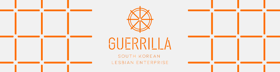 guerrilla-south-korean-lesbian-enterprise